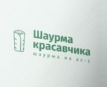 Логотип заведения Шаурма красавчика 