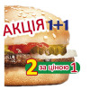Гамбургер 1+1 Амчік